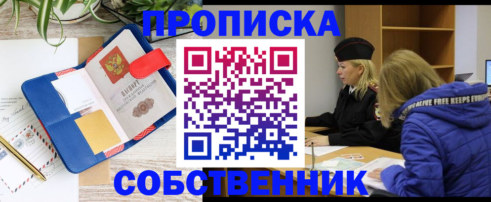 временная регистрация купить в Бикине